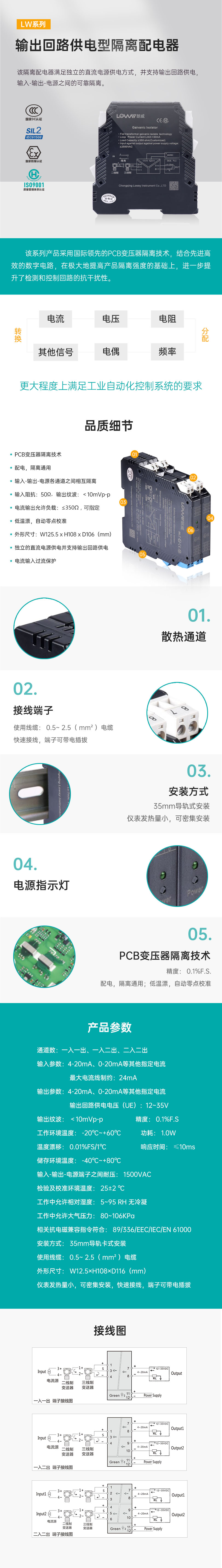 輸出回路供電型隔離配電器.jpg