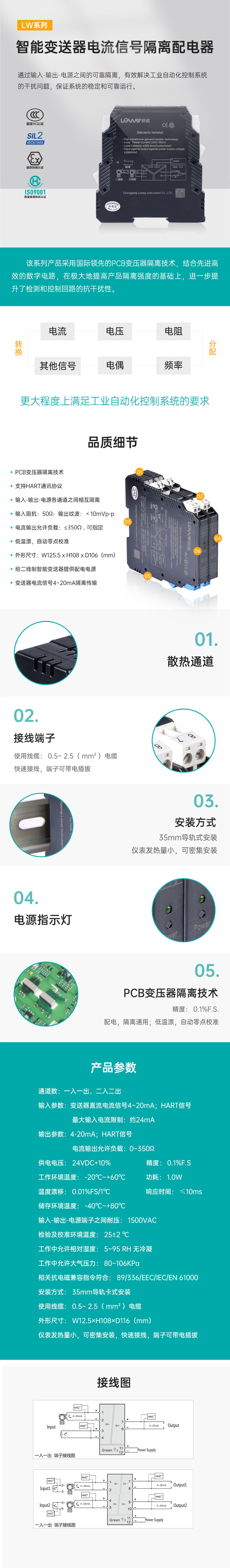 智能變送器電流信號隔離配電器.jpg